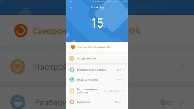 Amazfiz Bip смотреть онлайн