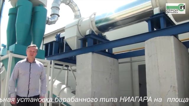 ОБЗОР СУШИЛЬНОЙ УСТАНОВКИ БАРАБАННОГО ТИПА НИАГАРА НА ПЛОЩАДКЕ СИКА | В г. Алма-Ата смотреть онлайн