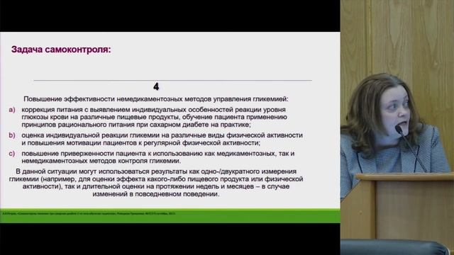 Шишкова С.Ю. Самоконтроль в современных условиях лечения сахарного диабета. смотреть онлайн