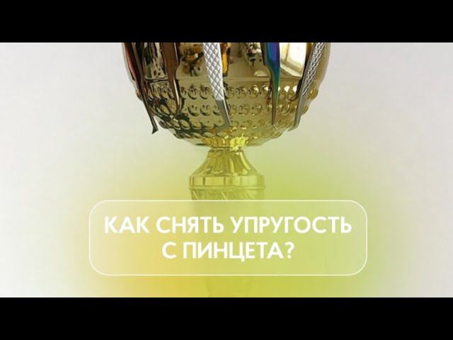 ВОЗРОДИ ПИНЦЕТ ИЗ МЕРТВЫХ смотреть онлайн