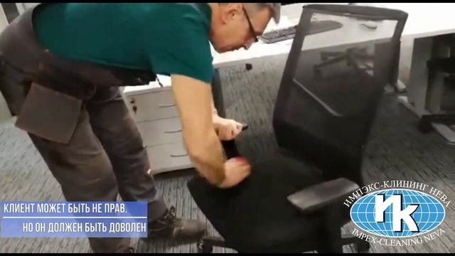 Чистка кресла в офисе смотреть онлайн