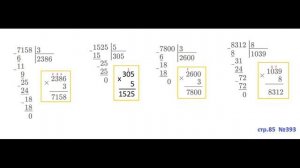 ГДЗ 4 класс Страница.85 №393 Математика Учебник 1 часть (Моро