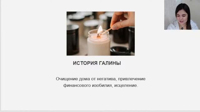 Открытый урок «Как стать Мастером свечной магии и помогать людям» смотреть онлайн