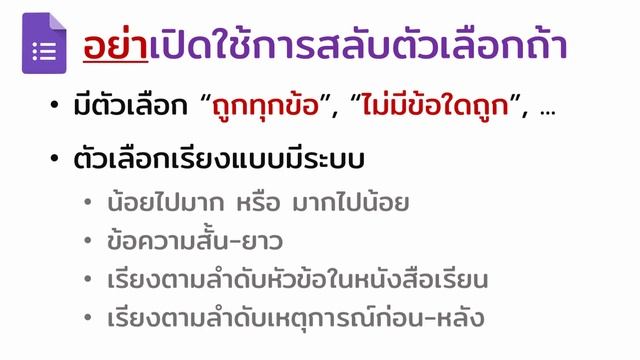 สร้างข้อสอบออนไลน์ด้วย Google Forms (2/4) смотреть онлайн