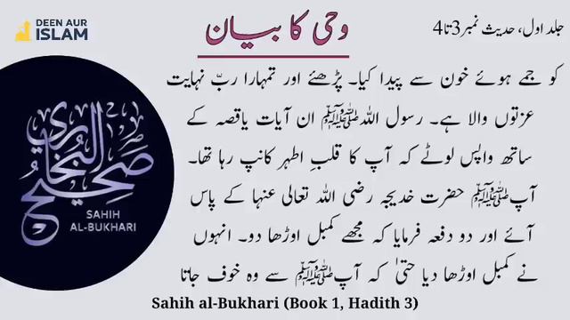 Sahih Al Bukhari Hadees No 1 to 4 || Wahi ka Bayan Book 1 || @DeenaurIslam7 смотреть онлайн