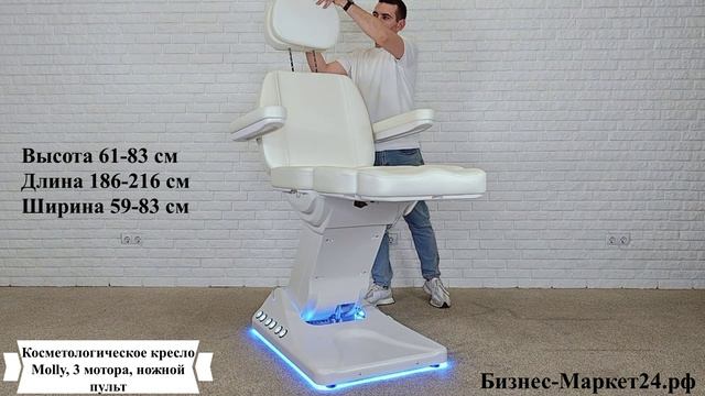 Косметологическое кресло Molly, 3 мотора, ножной пульт смотреть онлайн