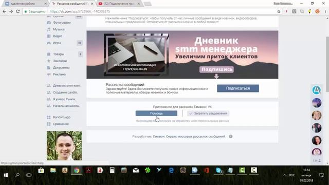 Как подключить авторассылку приложения Гамаюн. Рассылка сообщений ВКонтакте через Гамаюн смотреть онлайн