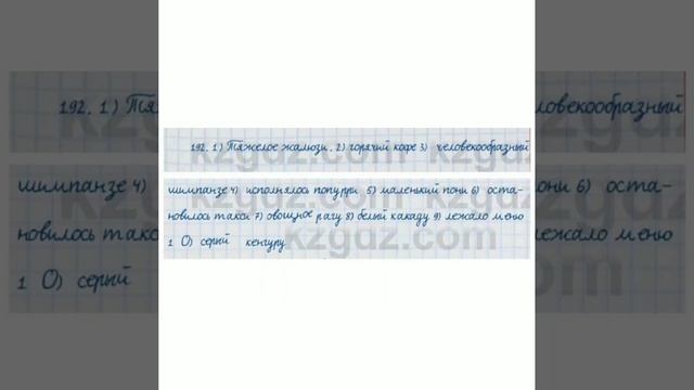 Орыс тілі 7сынып. Упражнение: 189;190;191;192;193;194;195;ус; 196 смотреть онлайн