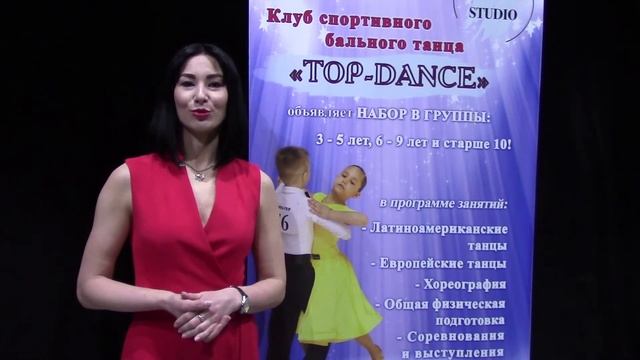 Презентация Танцевально-спортивного клуба «TOP-DANCE» смотреть онлайн