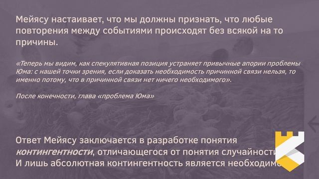 Дэвид Юм: эпистемолог или моральный философ? смотреть онлайн