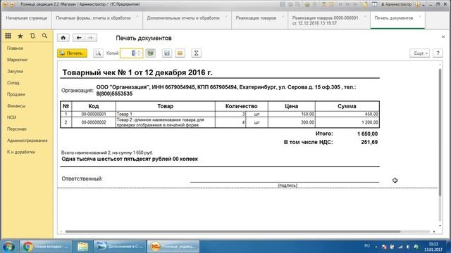 Настройка товарного чека для 1С Розница 2.2 смотреть онлайн
