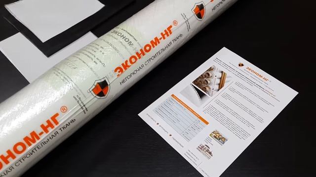 Негорючая мембрана для фасадов и кровли ЭКОНОМ-НГ смотреть онлайн