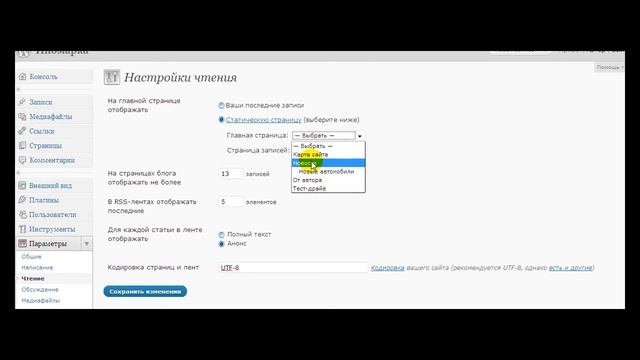 настройка ВордПресс смотреть онлайн