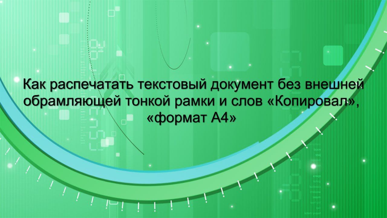 Изменяем стиль основной надписи смотреть онлайн
