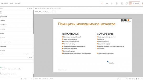 Стандарт ISO 9001 и Модель Совершенства EFQM - Взгляд на Качество с позиций Совершенства