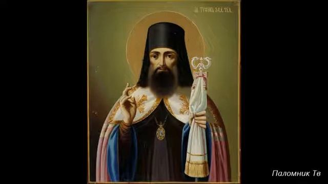 Только благочестие необходимо в этой жизни. Святитель Тихон Задонский