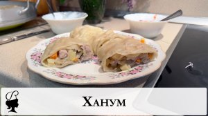 Ханум. Ханум в мантоварке. Домашний ханум. Ужин на пару