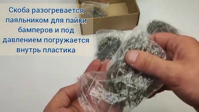 Скобы для ремонта пластика и бамперов, с внешним углом, широкие, волнистые, с внутренним углом смотреть онлайн