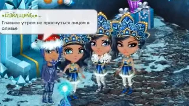 Аватария Новогодний клип Поздравления Смотри описание!)))))))) :3 смотреть онлайн