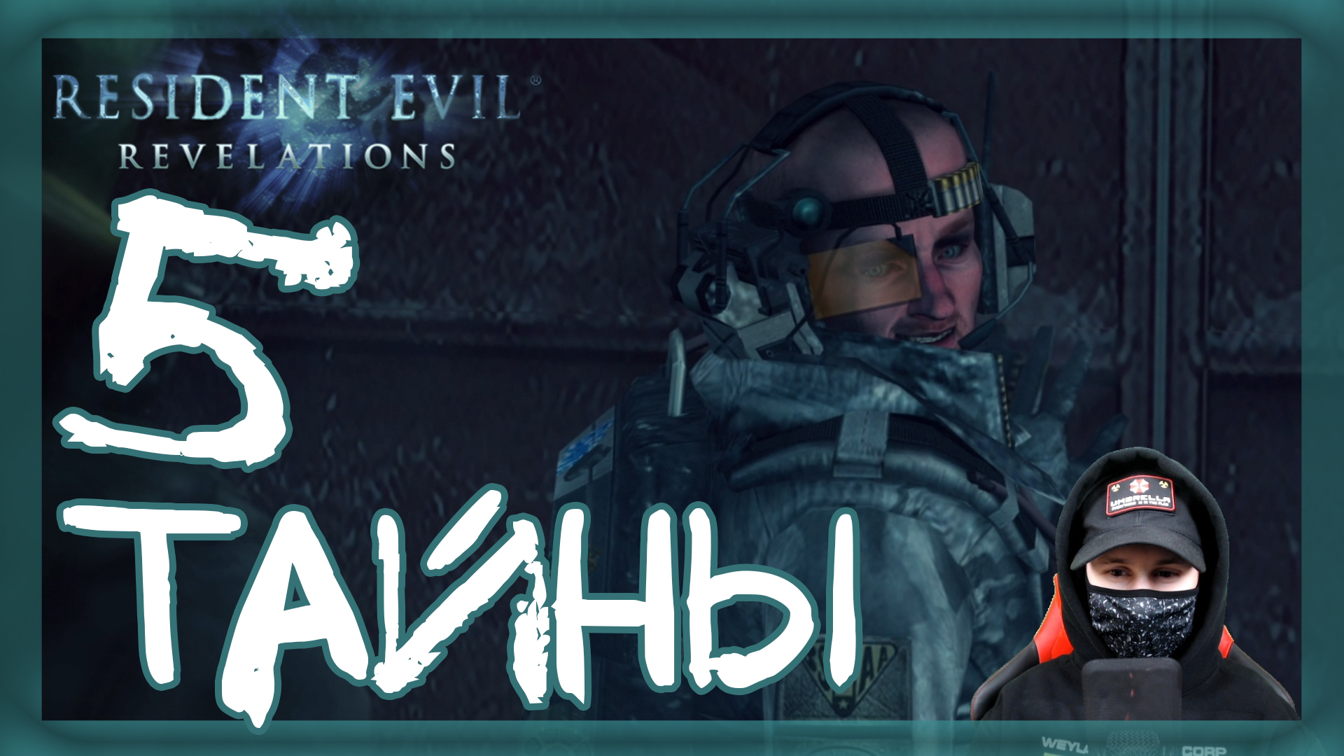 Resident Evil: Revelations ➤ Раскрытые тайны #5 ► Прохождение на русском смотреть онлайн