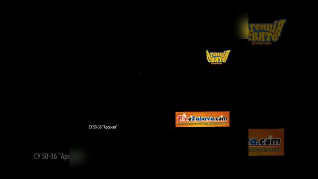 Феєрверк СУ50-36 "Арсенал" смотреть онлайн