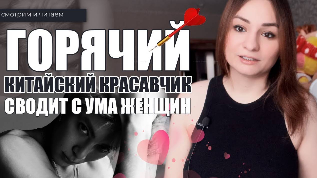 ГОРЯЧИЙ КИТАЙСКИЙ КРАСАВЧИК СВОДИТ С УМА ЖЕНЩИН. Дилан Ван. Китайские дорамы о любви смотреть онлайн