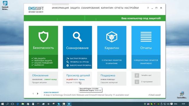 Обзор Emsisoft Internet Security 11 смотреть онлайн