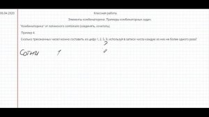 Урок по комбинаторике для 9 класса