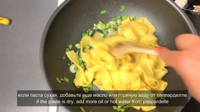 Папарделле с яйцом пашот и зеленым луком. Pappardelle with poached egg and spring onions смотреть онлайн