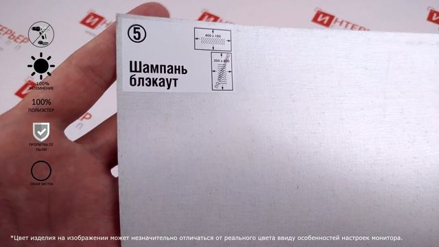 Рулонные шторы Шампань блэкаут - обзор ткани за 1 минуту от Rulonki.com смотреть онлайн