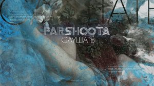 Юля Паршута — Слушать (Official Lyrics Video 2020)