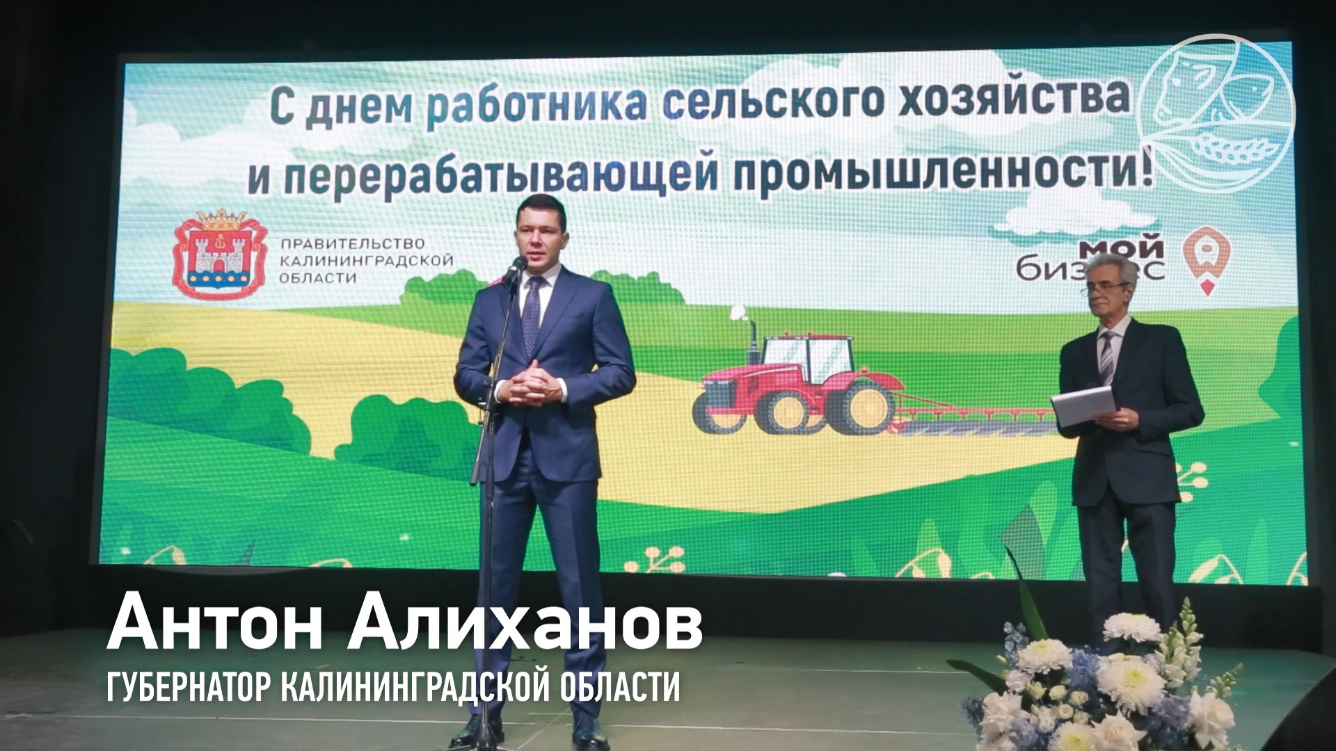День работника сельского хозяйства и перерабатывающей промышленности - 2023 смотреть онлайн