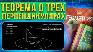 Теорема о трех перпендикулярах с нуля || Геометрия 10 класс || Стереометрия