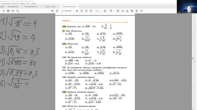 12 01 23 8 клас Алгебра Квадратні корені смотреть онлайн