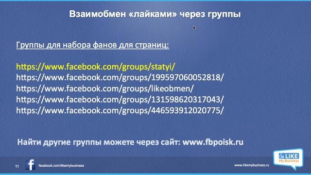 Урок 13 - Продвижение через Фейсбук группы смотреть онлайн