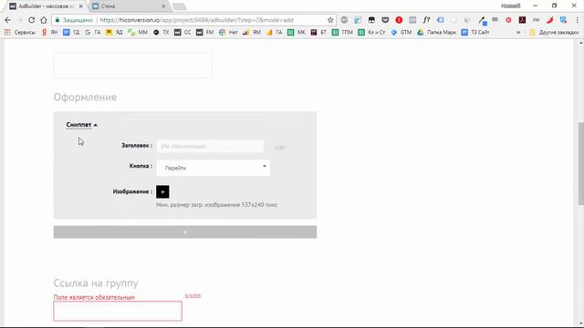 Реклама ВКонтакте: скрытые посты со сниппетом без кнопки в сервисе HiConversion смотреть онлайн