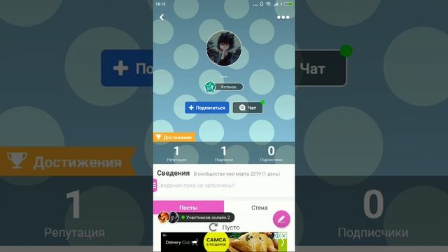 Как банить в амино? смотреть онлайн