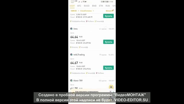 Продать юсдт на Бинанс через Р2Р себе на карту