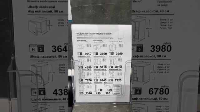 Новинка Леруа Мерлен: модульная кухня Парма смотреть онлайн