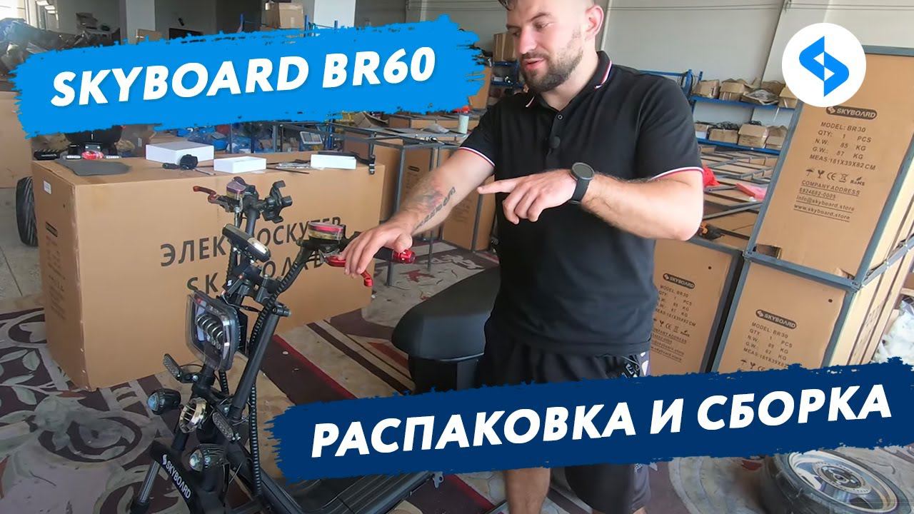 ТРЕХКОЛЕСНЫЙ ЭЛЕКТРОСКУТЕР CITYCOCO 3000w BR60 Сборка электротрицикл электротрайк ситикоко 3000 смотреть онлайн