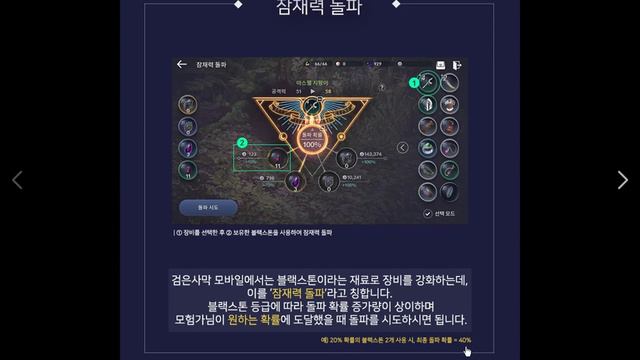 Black Desert Mobile - Введение в систему улучшений смотреть онлайн