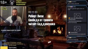 РОБЕРТ ЛИХИ "СВОБОДА ОТ ТРЕВОГИ". АУДИОКНИГА. ГЛАВА 6. Читает Saddamushka. ЧТЕНИЕ ЖИВЬЁМ НА СТРИМЕ