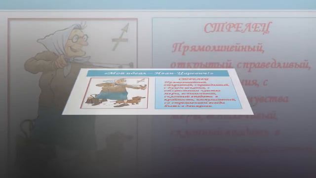 Посмеемся вместе со Знаками Зодиака! смотреть онлайн