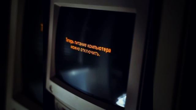 Теперь питание компьютера можно отключить - Воспоминания смотреть онлайн