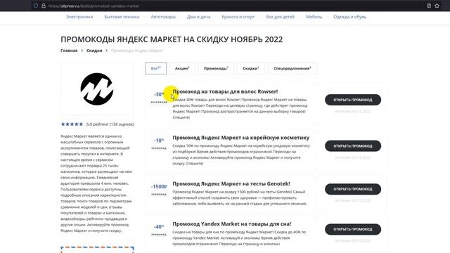 Промокод Яндекс Маркет на скидку - Купон Yandex Market 2022 2023 смотреть онлайн