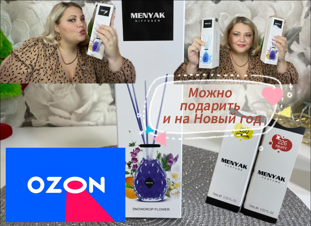 МОИ НОВЫЕ НАХОДКИ С ОЗОН.ВАРИАНТЫ ДЛЯ ПОДАРКОВ НА НОВЫЙ ГОД. смотреть онлайн