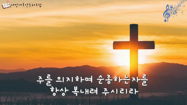 찬송가449장(통377)-예수따라가며(F)/내멋대로연주해보람 смотреть онлайн