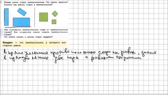 Математика 2 класс Дорофеев, Миракова Часть 2 стр 75 УПР 2 смотреть онлайн