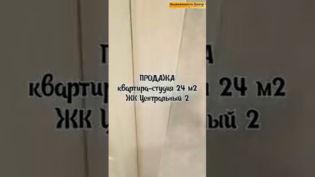 Ростов-на-Дону, Доломановский 128 . ЖК Центральный 2. К продаже представлена уютная квартира-студия смотреть онлайн