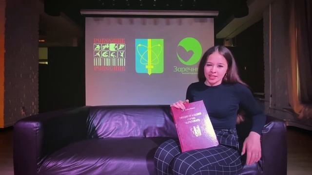 Проект «Я люблю тебя, Заречный» Немакина Карина (Пензенская область) смотреть онлайн